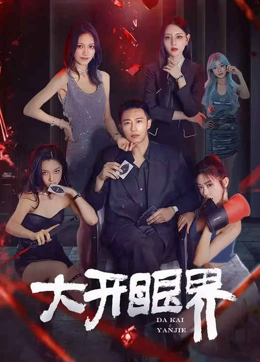 小舞酱聚会群P被轮操 - 顺畅AV在线观看